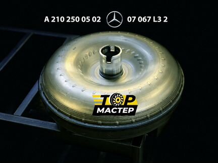 Гидротрансформатор 722.6 (A 210 250 05 02)