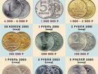Монеты 1 рубль 1997 объявление продам