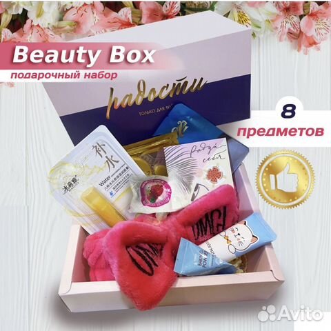 Подарочный набор для женщин/Бьюти бокс