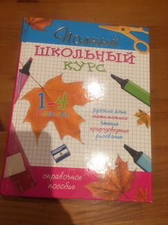 Школьная энциклопедия