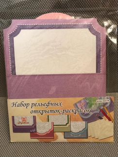 Набор открыток раскрасок.Рукоделие 8 предметов