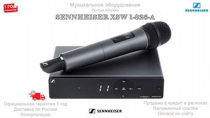 Радиосистема Sennheiser XSW 1-825-A Новая Гарантия