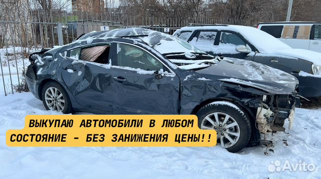 Выкуп авто в любом состоянии