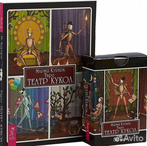 Карты taro кукол