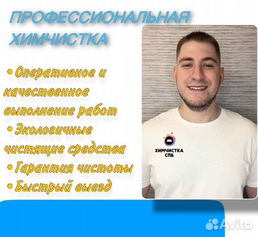 Химчистка Мягкой Мебели, ковров, матрасов