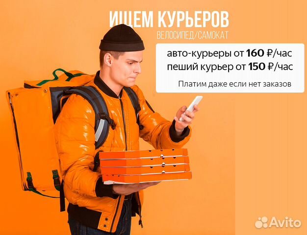 Подработка курьером в Яндекс.Еда