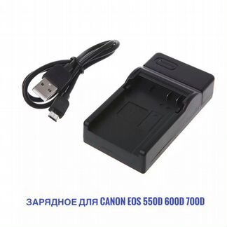 Зарядное устройство для Canon EOS 550D 600D 700D