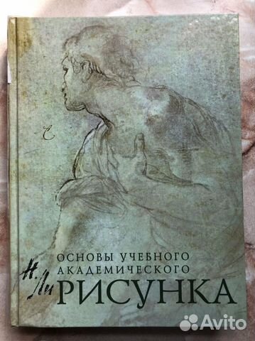 Николай ли основы академического рисунка скачать бесплатно на андроид