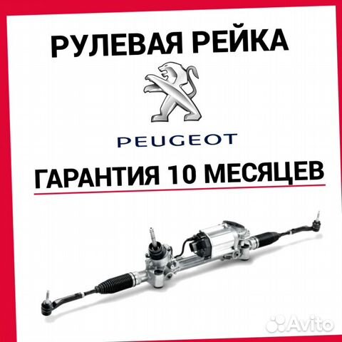 Рулевая рейка Пежо Партнер Peugeot Partner