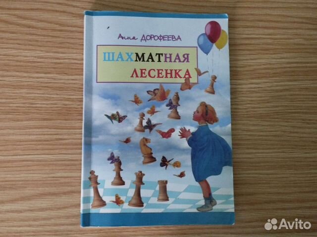 Шахматная лесенка