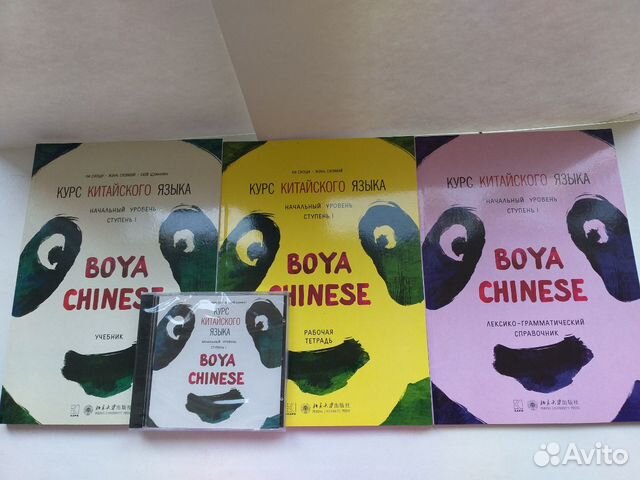 Boya китайский. Boya Chinese ступень 1 рабочая тетрадь. Boya Chinese начальный уровень. Учебник китайского языка boya Chinese. Boya Chinese начальный уровень ступень 1.