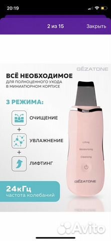 Gezatone аппарат для ультразвуковой чистки лица