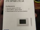 Симочный роутер ZTE LTE mf920 объявление продам
