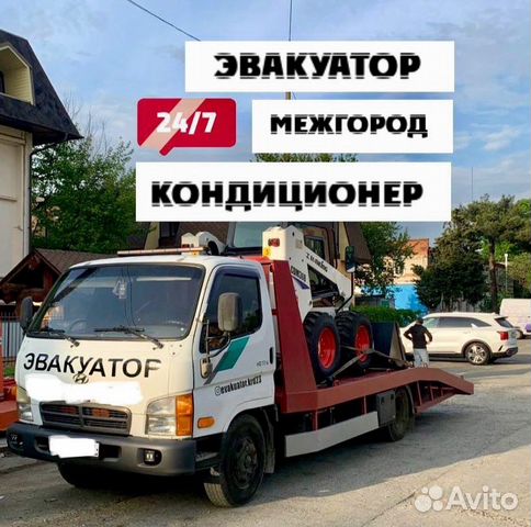 Эвакуатор Краснодар Межгород