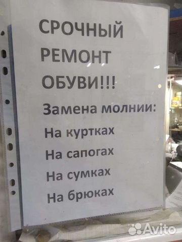 Мастер по ремонту обуви