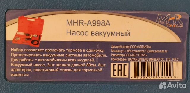 Вакуумный насос MHR-A998A