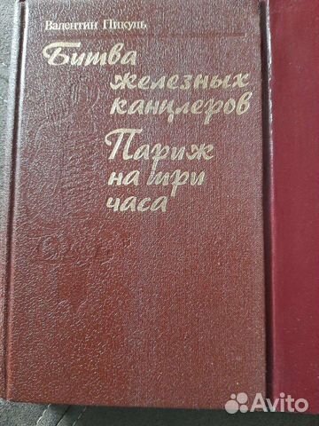 Книги Пикуль, Гумилёв