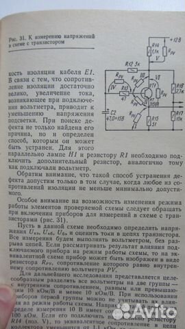 Дефекты в эл.оборудовании: поиск и устранение