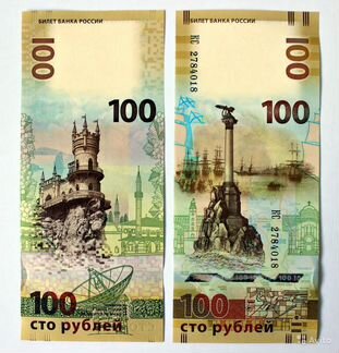Банкнота 100руб. Севастополь, чм по футболу