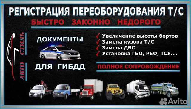 Регистрация переоборудования.Оформление сбктс,эптс