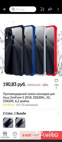Противоударный бампер для телефона asus 5Z 2 штуки