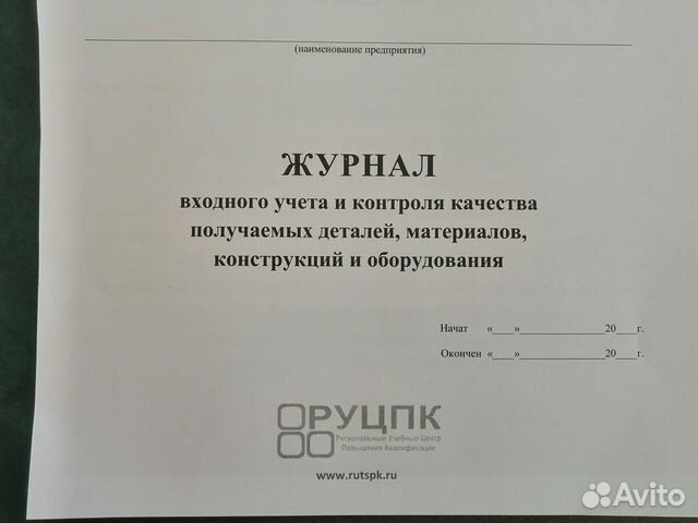 Журнал входного контроля