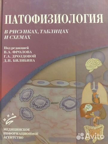 Патофизиология в схемах и таблицах курс лекций под редакцией проф а н нурмухамбетова