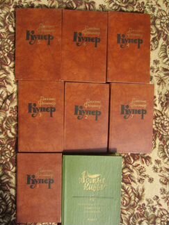 Д.Ф. Купер. Избранные сочинения в 9 томах. Том 1