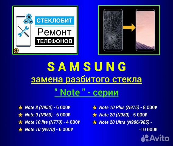 Замена стекла Samsung A, S, N, M серии