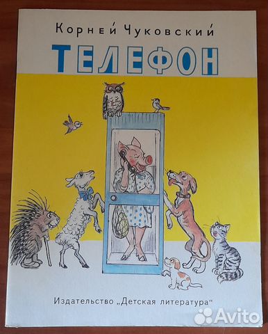 Детские тонкие книги СССР (Телефон, Колобок и др.)