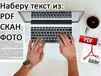 Перепечатать текст с картинки за деньги