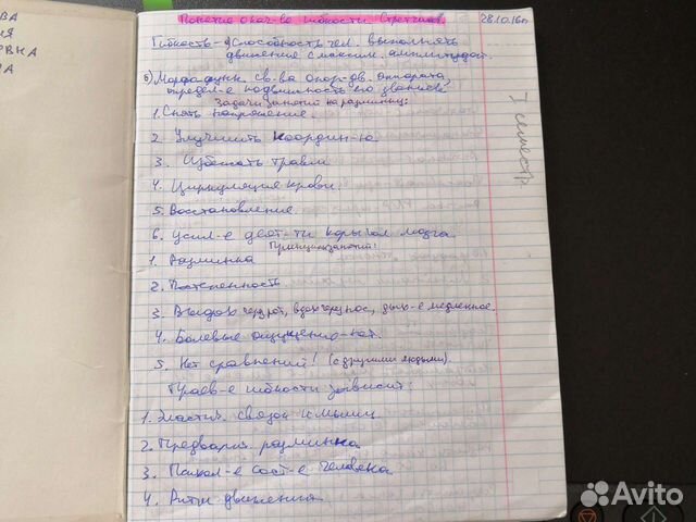 Лекции по физре для меда (весь курс)