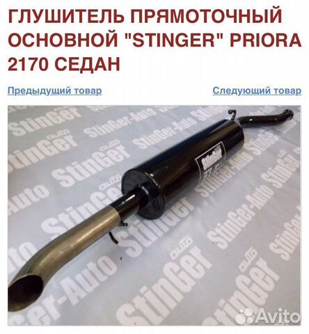 Глушитель приора седан артикул