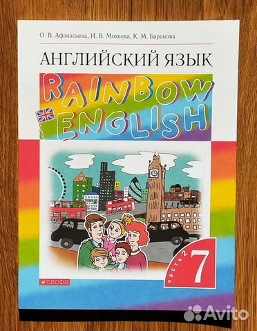 Учебники 7 класс английский