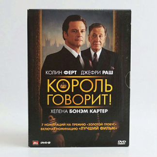 Король говорит (2010) The King's Speech DVD