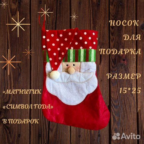 Носок для не большого подарка