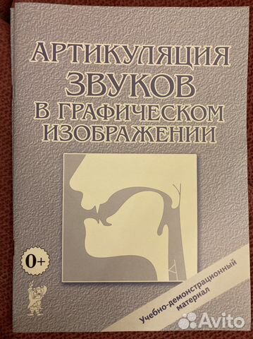 Артикуляция звуков в графическом изображении