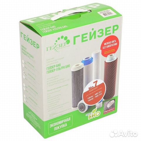 Комплект картриджей Гейзер №7 (био 321/322)