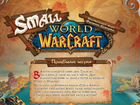 Small World Of Warcraft (настольная игра) объявление продам