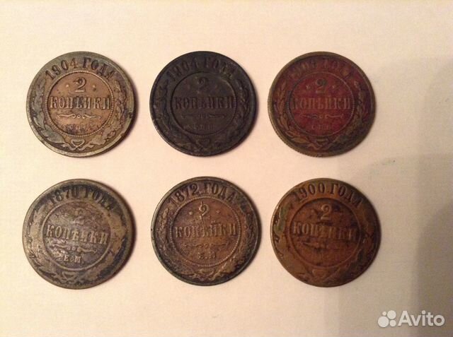 2 копейки царские