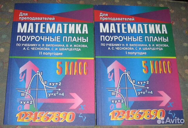 Поурочные планирование по математике 1990 годов. Поурочное планирование математика 5 класс 2023-2024. Поурочное планирование по математике Виленкин 2024. Бесплатные поурочные планы по математике