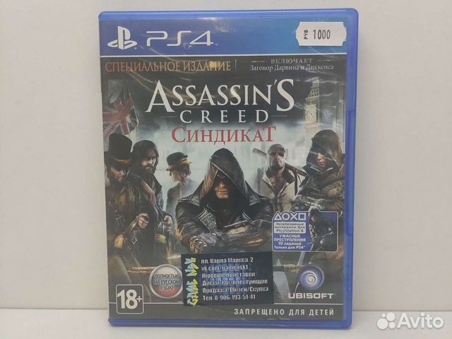 Assassins creed синдикат PS4
