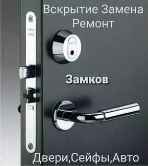 Вскрытие Замков - Установка - Ремонт