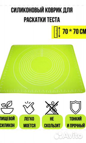 Силиконовый коврик для раскатывания теста 70х70