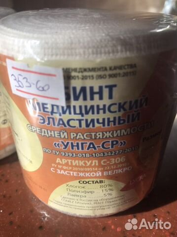 Эластичный бинт 5 м