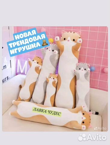 Кот Батон / Кот Сосиска / Мягкая Игрушка