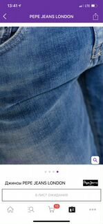 Джинсы Pepe Jeans London