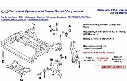 Подрамник передний Infiniti G G35 G37 V36 2WD