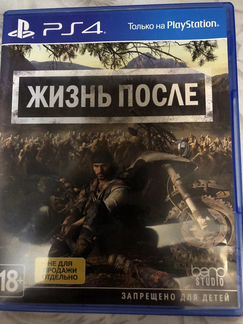 Жизнь после ps4