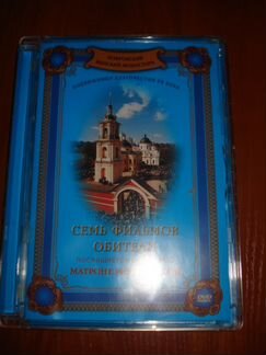 Семь фильмов обители Посвящяется блаженной Матроне